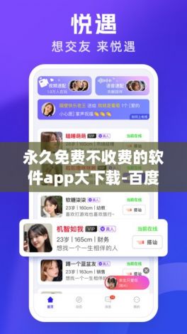 永久免费不收费的软件app大下载-百度app下载安装v3.7.2最新版本